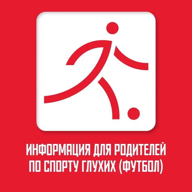 https://deafsport.mossport.ru/football/